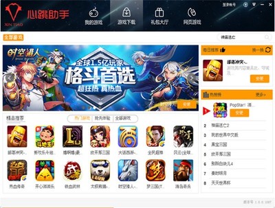 心跳助手 v1.1.17.4466官方版 游戲軟件設計與制作概覽