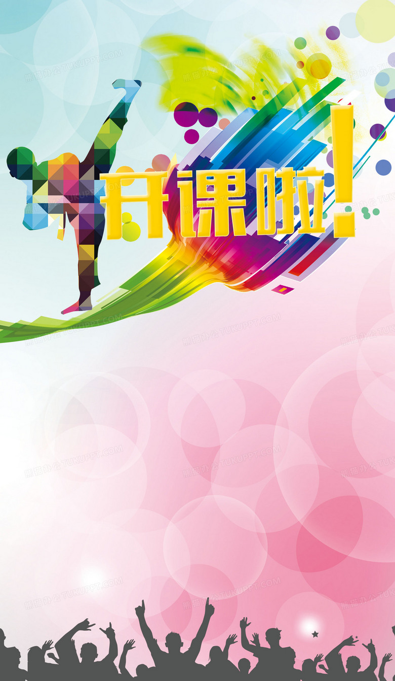 跆拳道開課啦！用專業軟件設計打造動感海報背景素材