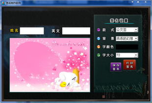 簽名制作軟件1.0.0.29綠色版 從設計到實現的輕量化解決方案